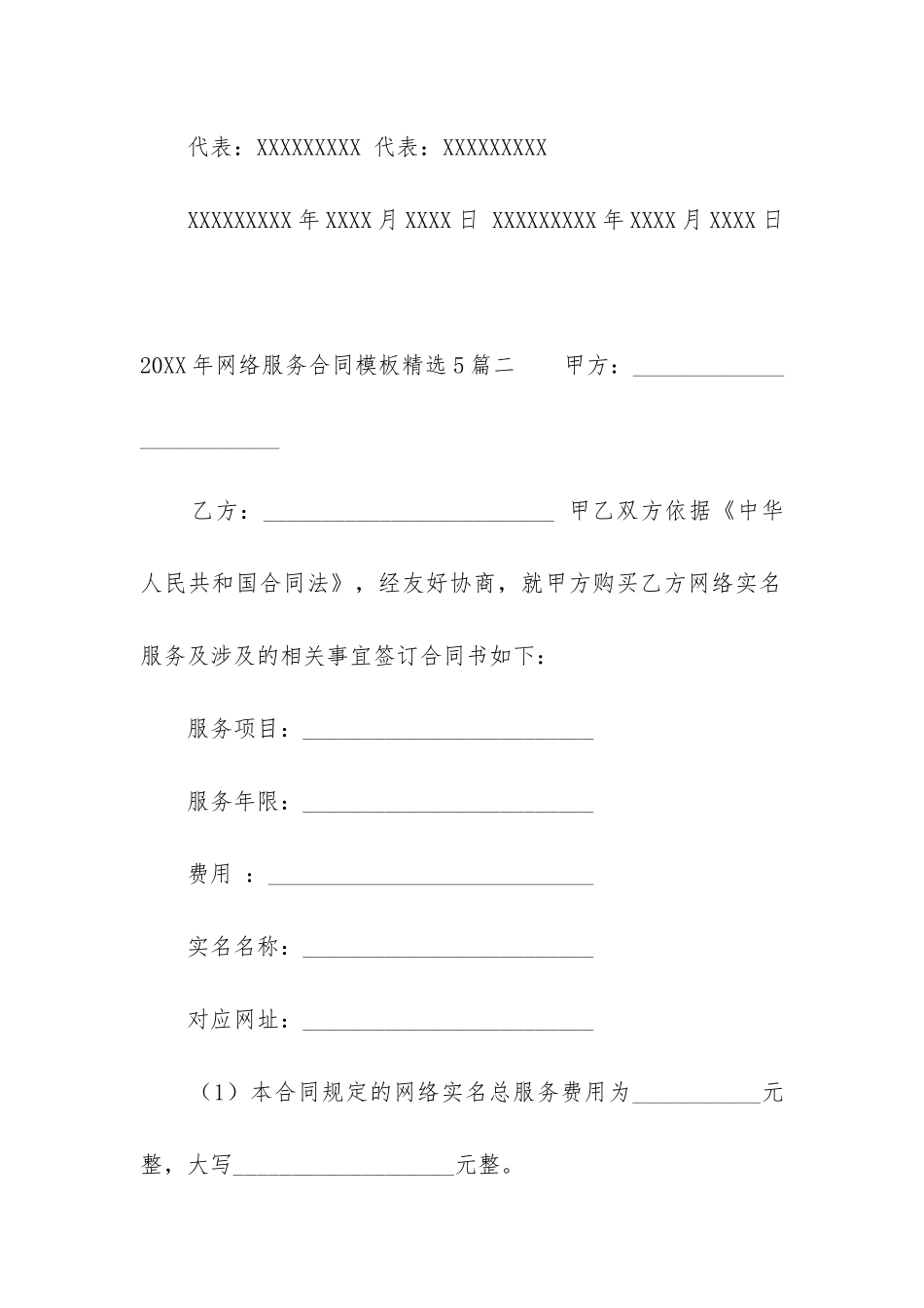 2024年网络服务合同模板精选5篇_第3页