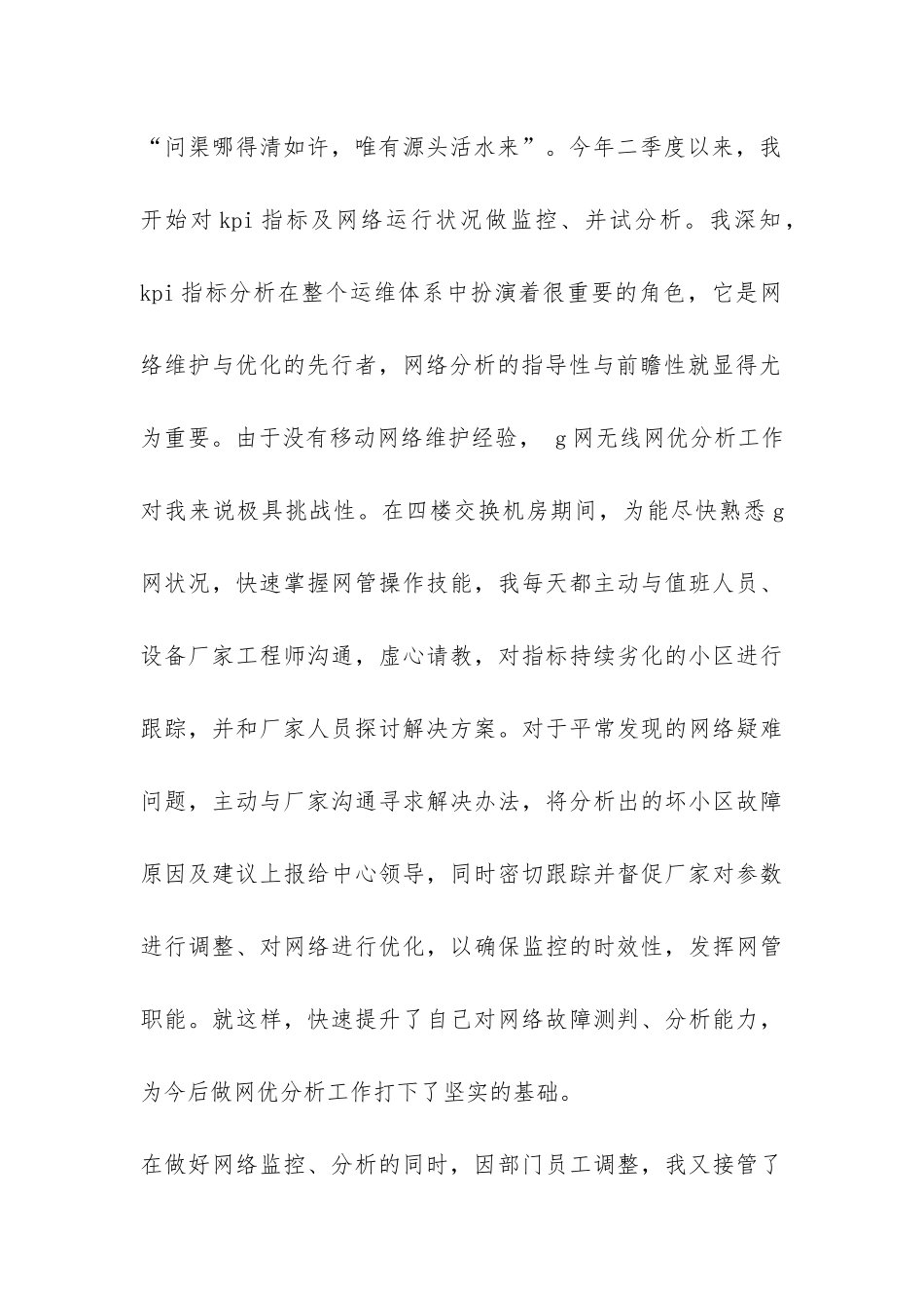 2024年网络监控工作总结-_第2页