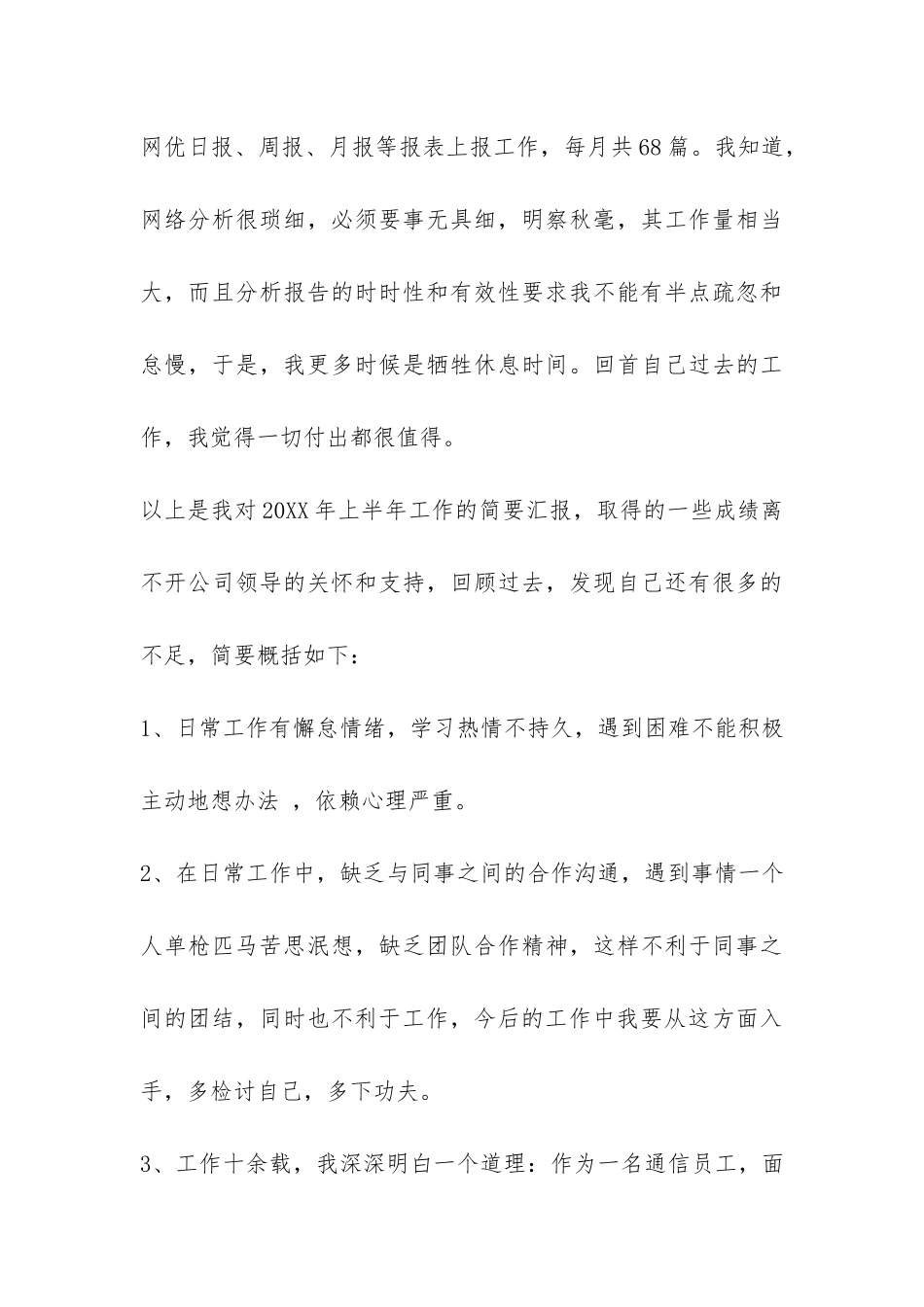 2024年网络监控工作总结-_第3页