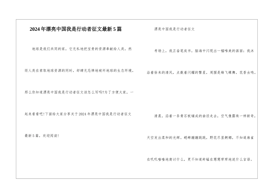 2024年美丽中国我是行动者征文最新5篇_第1页