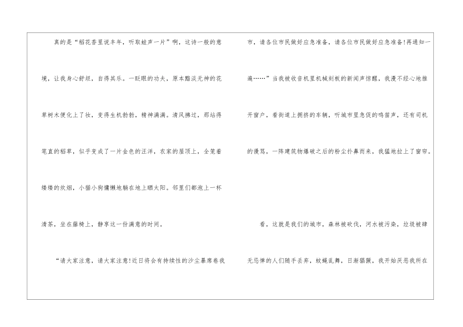 2024年美丽中国我是行动者征文最新5篇_第2页