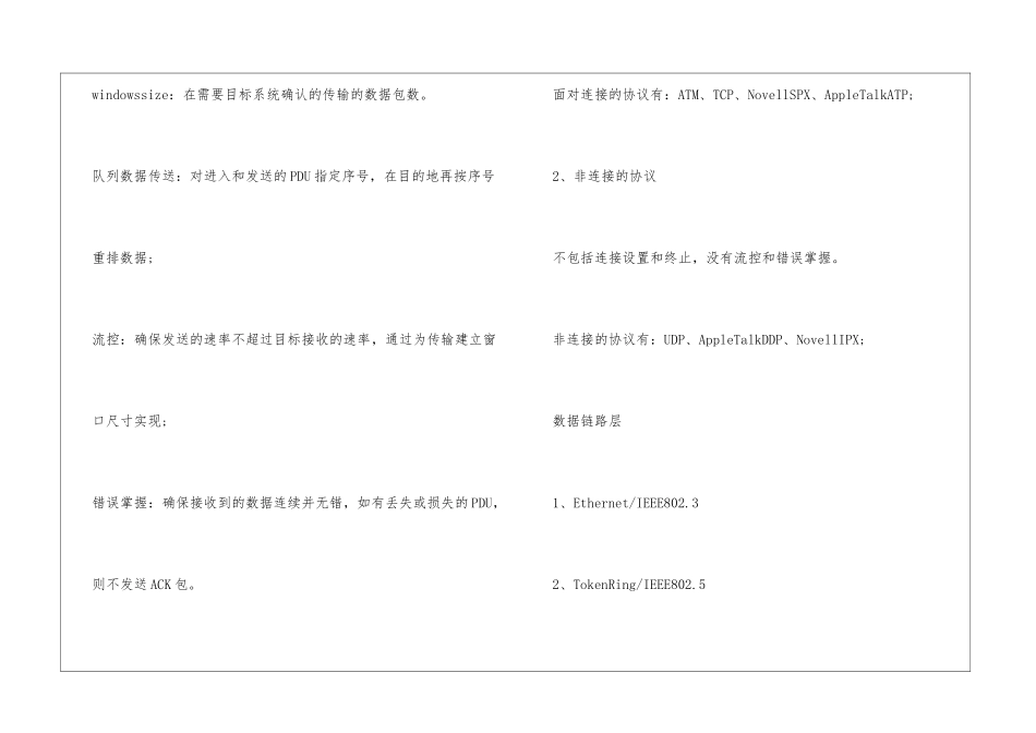 2024年网络管理员考试知识点辅导_第2页