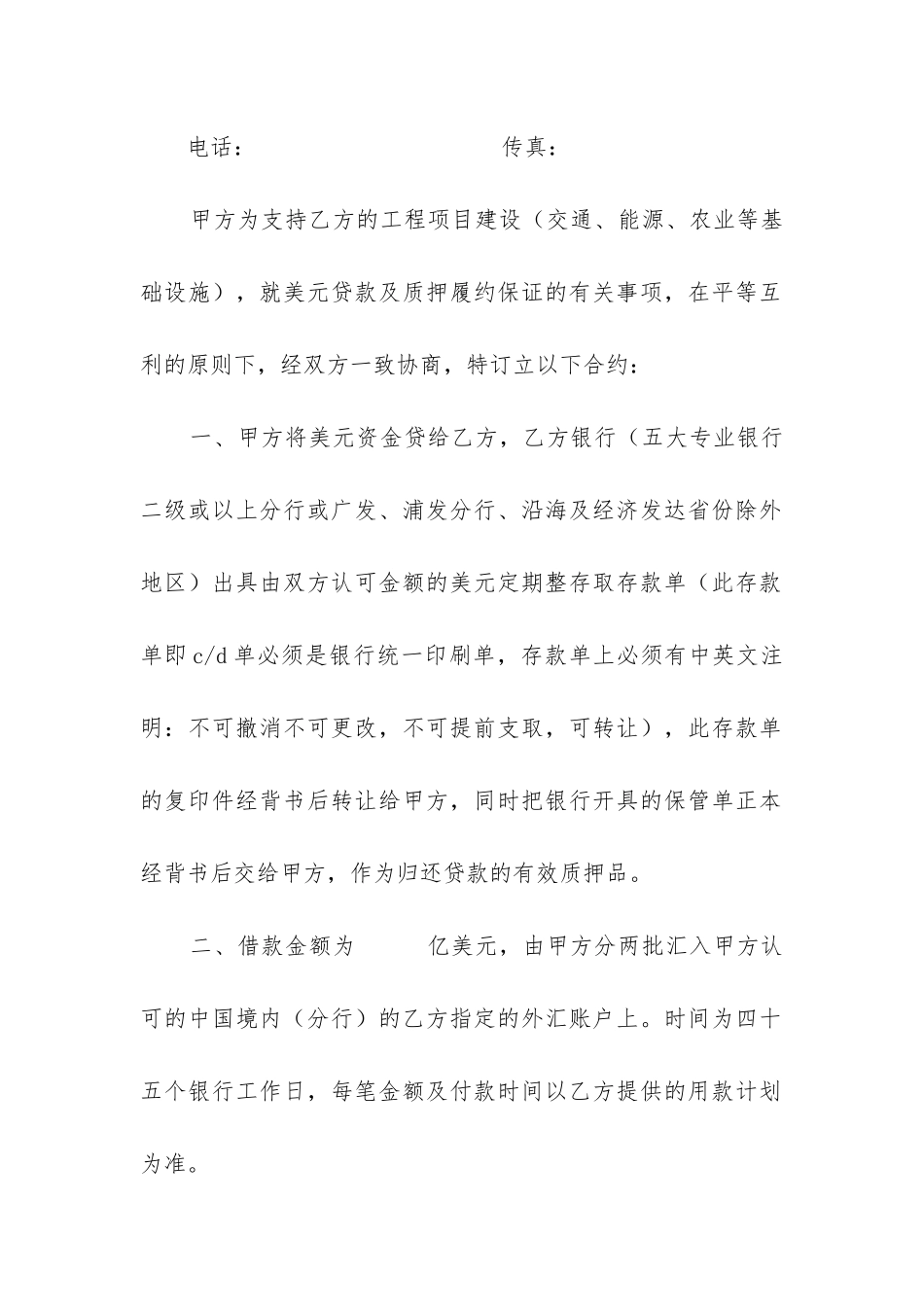 2024年美元质押贷款合同_第2页