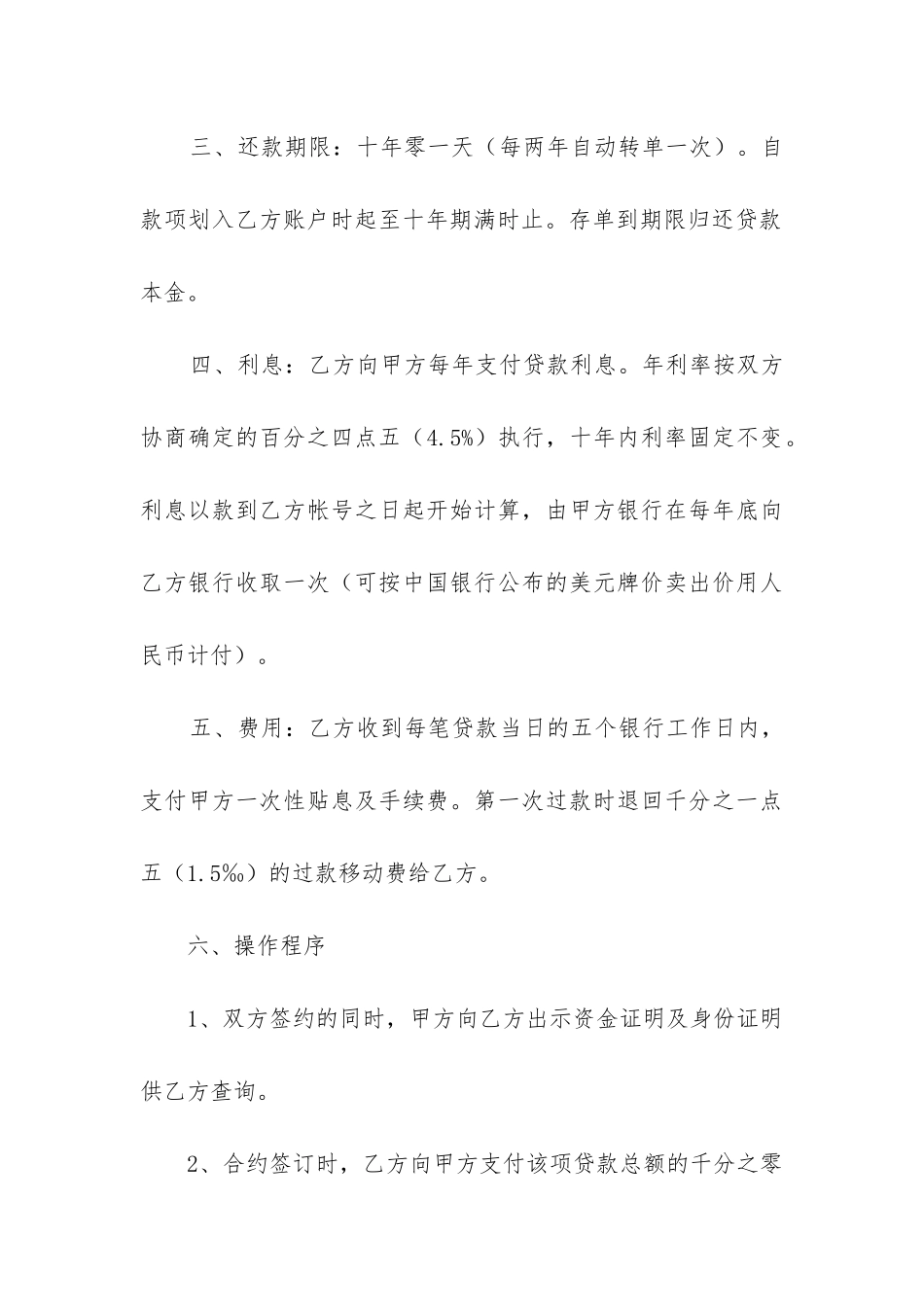 2024年美元质押贷款合同_第3页