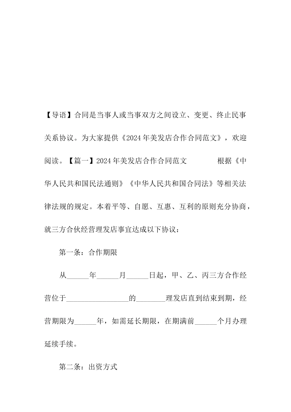 2024年美发店合作合同范文_第2页