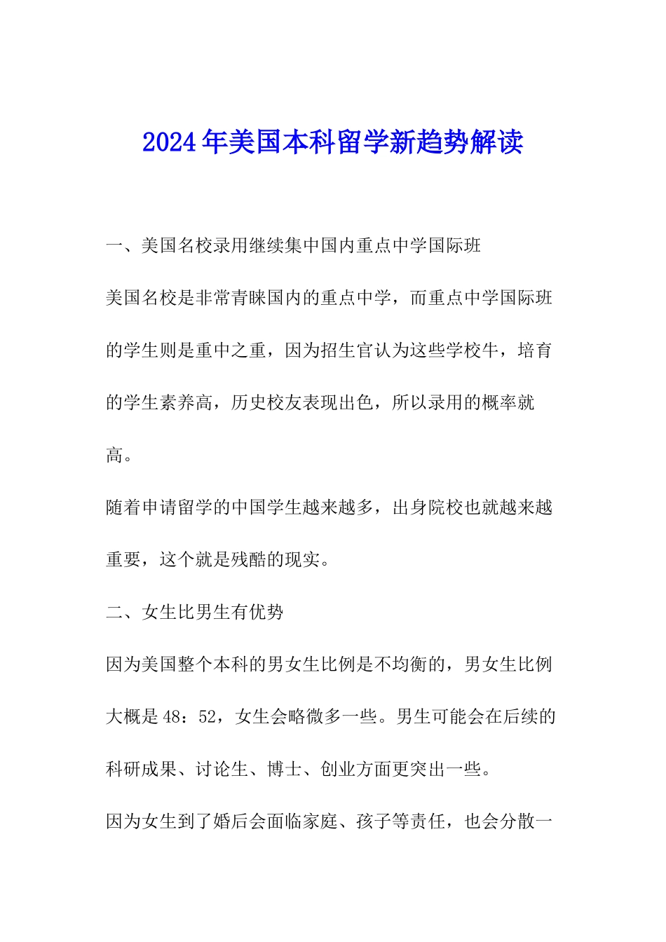 2024年美国本科留学新趋势解读_第1页