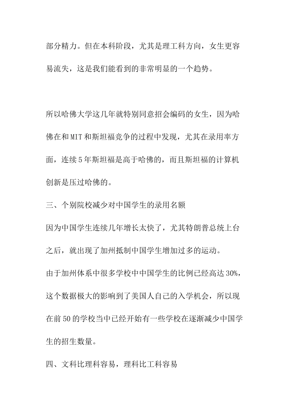 2024年美国本科留学新趋势解读_第2页