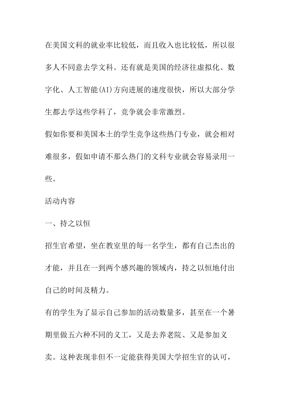 2024年美国本科留学新趋势解读_第3页