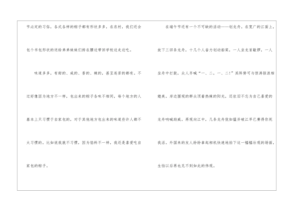 2024年美好的端午节高分作文5篇_第2页