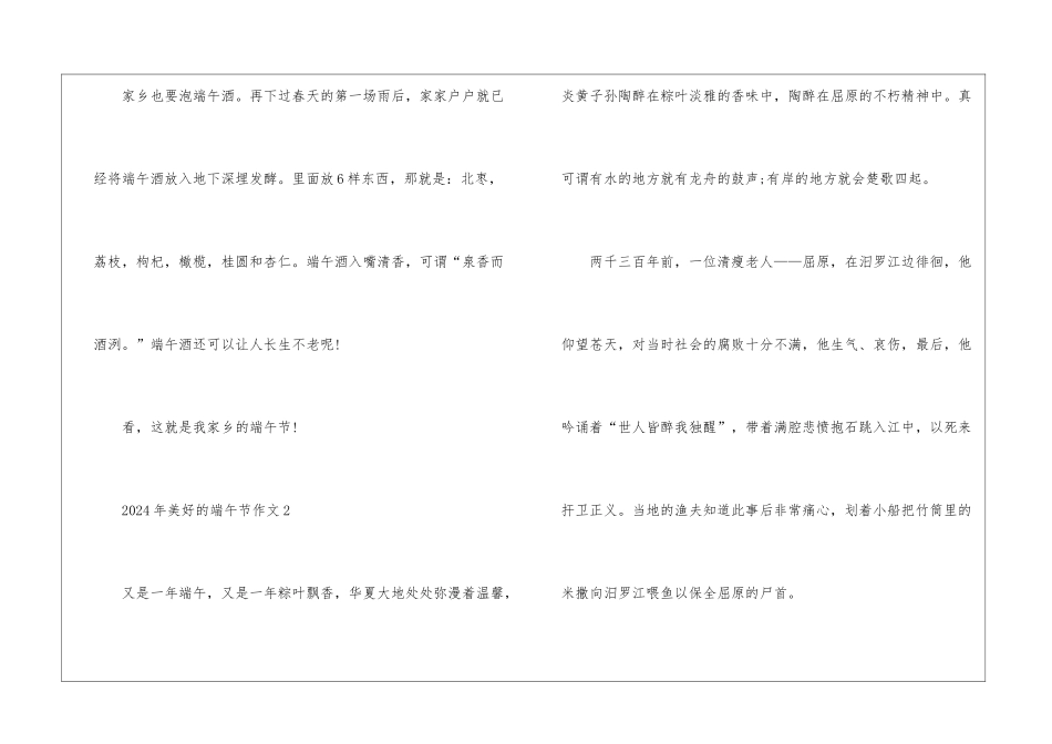 2024年美好的端午节高分作文5篇_第3页