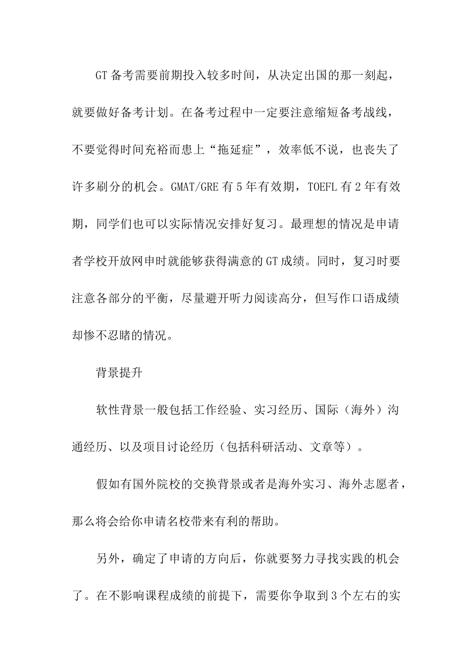 2024年美国留学申请流程以及时间安排_第2页