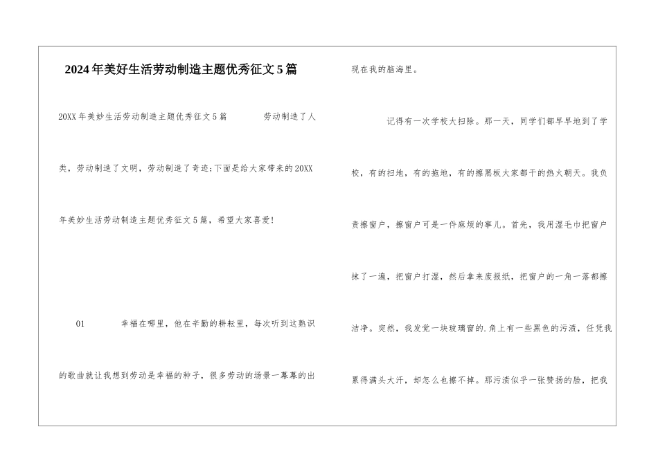 2024年美好生活劳动创造主题优秀征文5篇_第1页