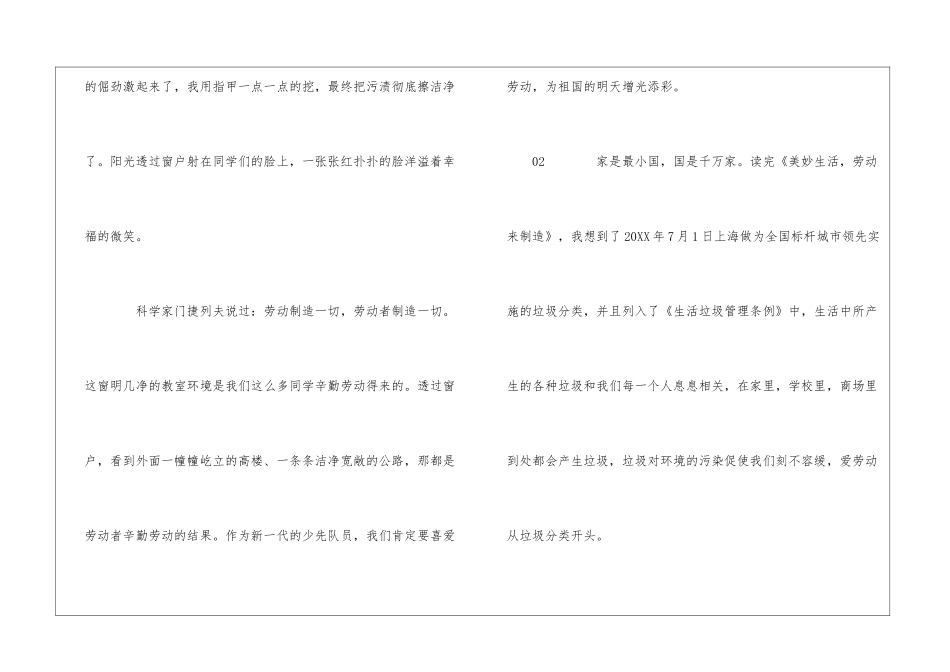 2024年美好生活劳动创造主题优秀征文5篇_第2页