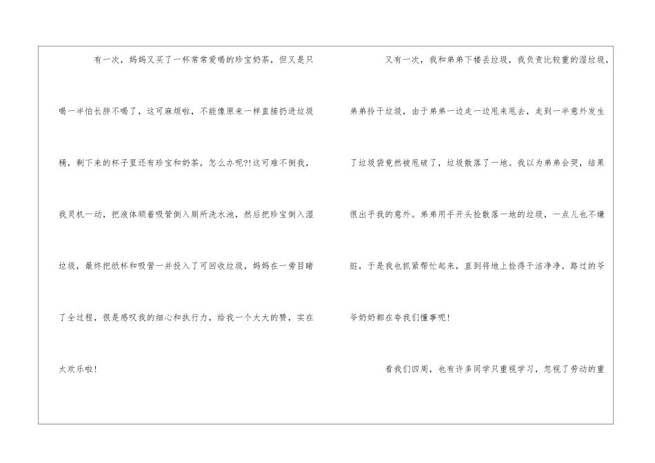 2024年美好生活劳动创造主题优秀征文5篇_第3页