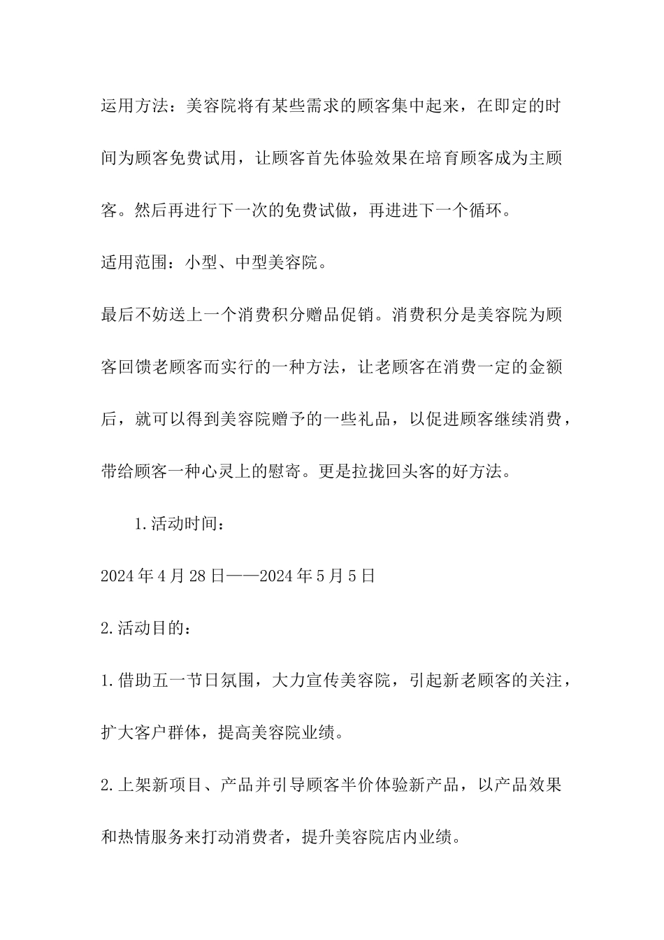2024年美容医院五一活动设计方案_第3页