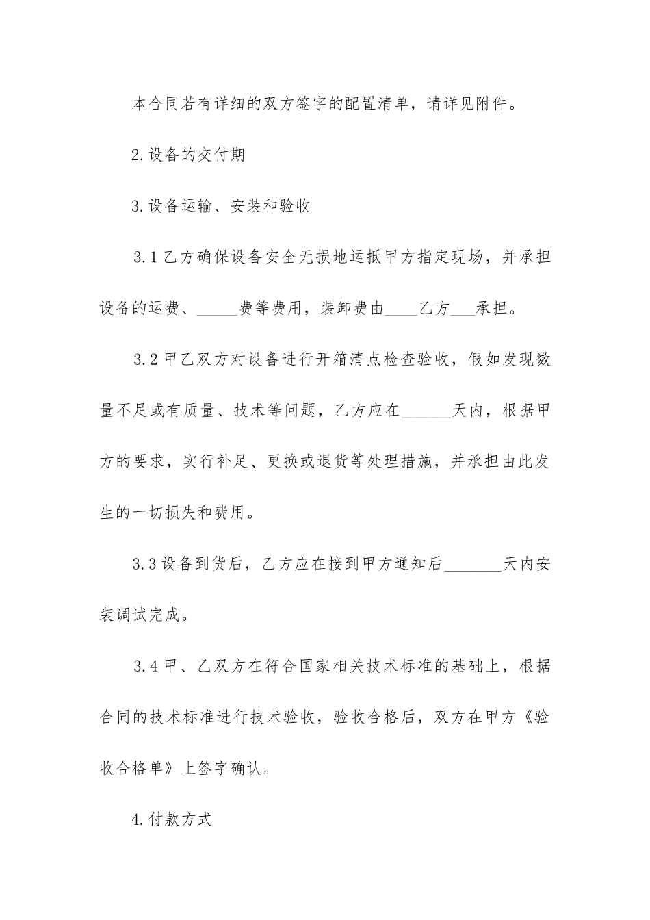 2024年美容仪器购销合同书_第2页