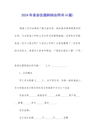 2024年美容仪器购销合同书