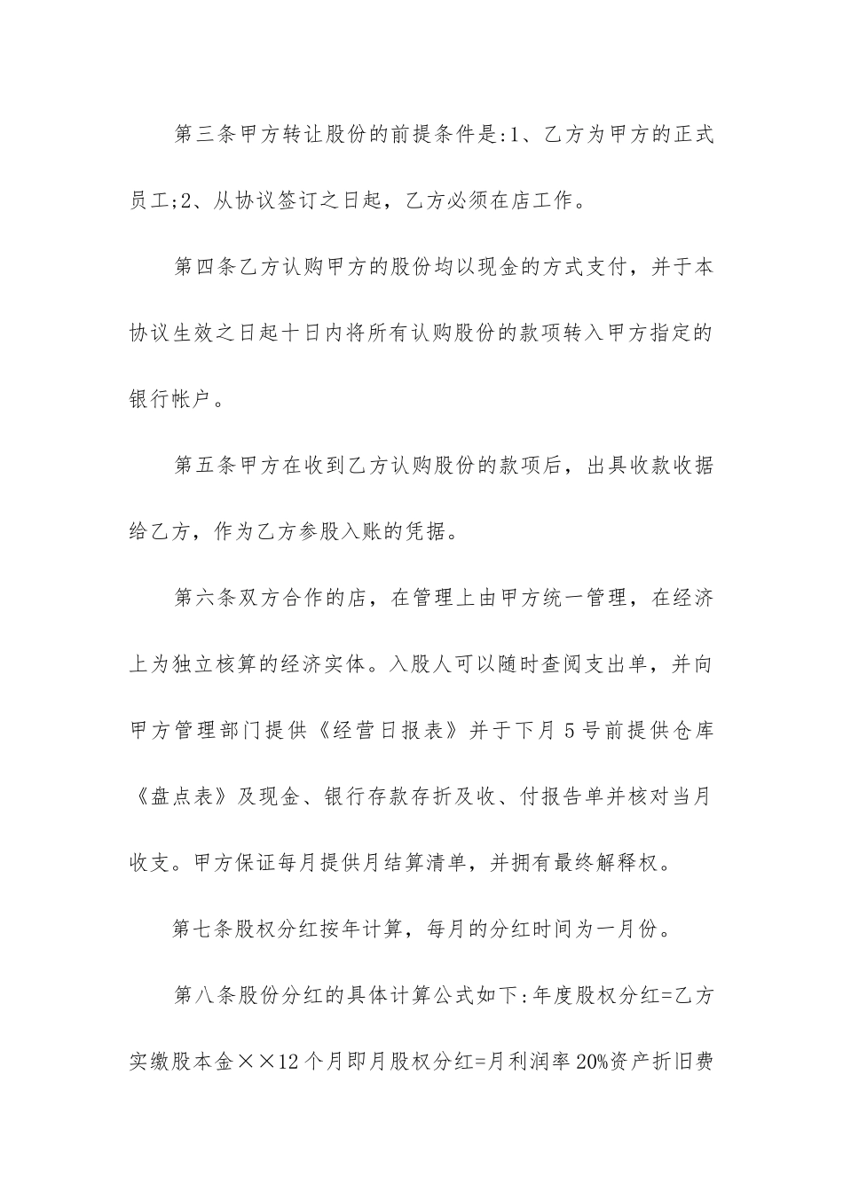 2024年美发店转让合同书精选_第2页