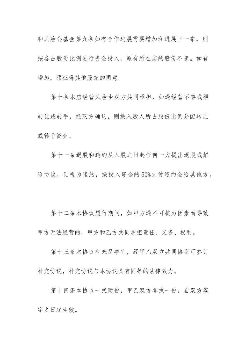 2024年美发店转让合同书精选_第3页