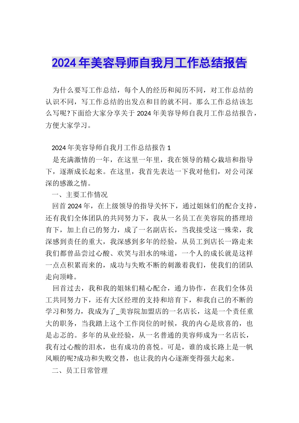 2024年美容导师自我月工作总结报告_第1页