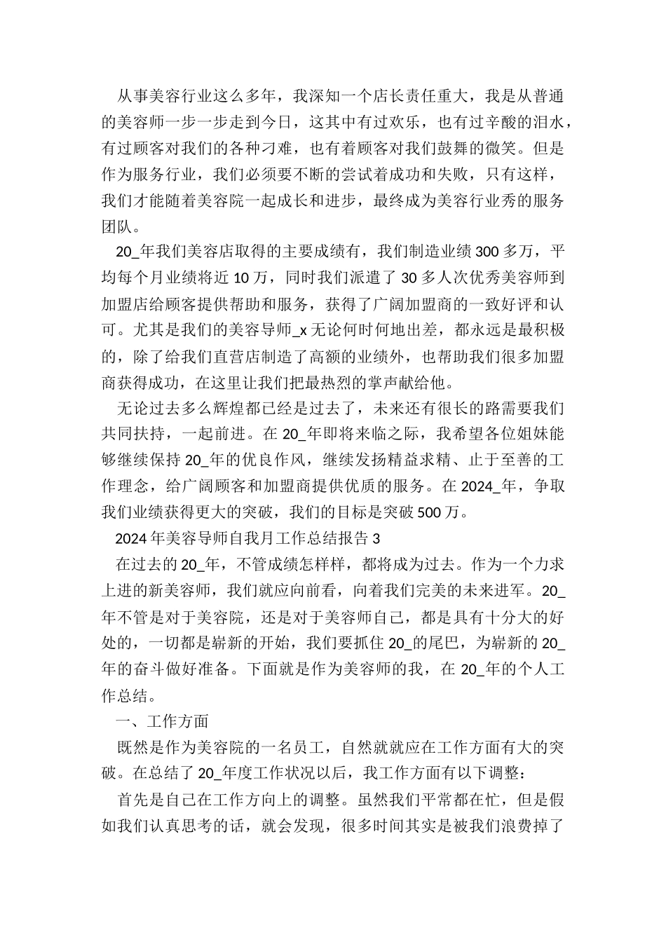 2024年美容导师自我月工作总结报告_第3页