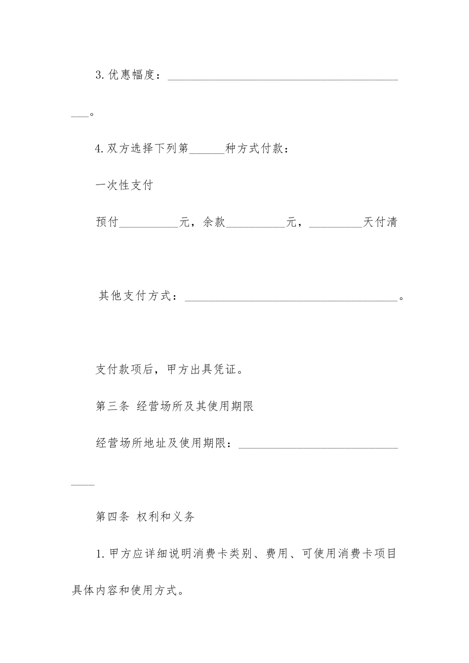 2024年美容美发业预付消费合同书_第3页