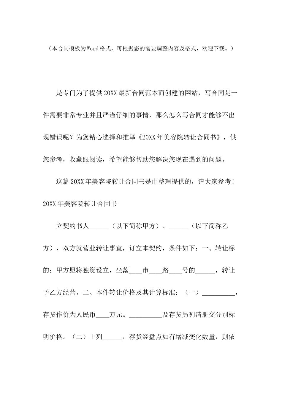 2024年美容院转让合同书_第2页