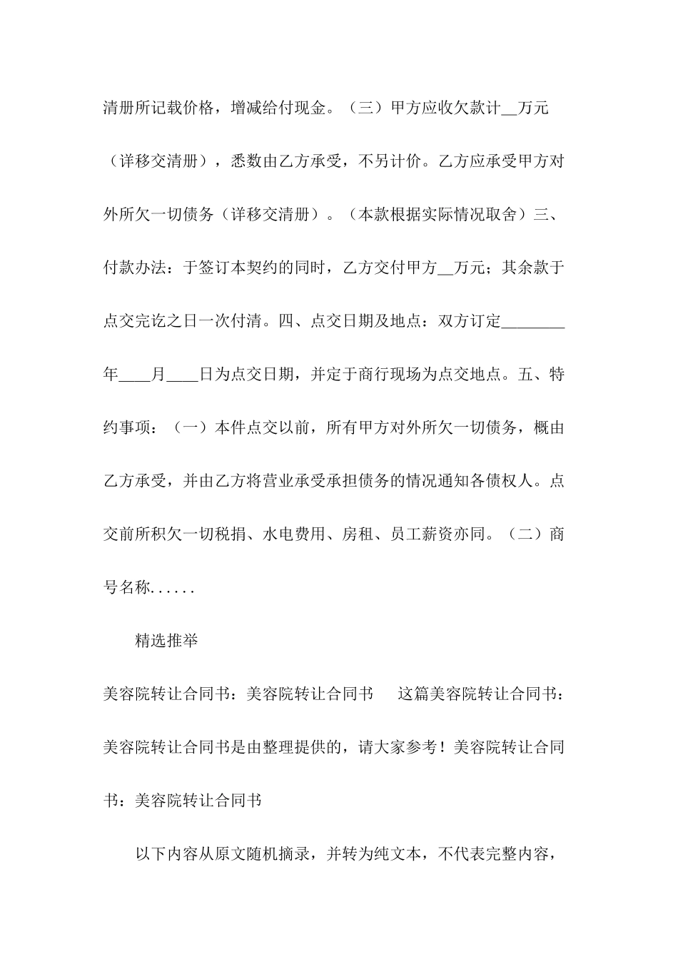 2024年美容院转让合同书_第3页