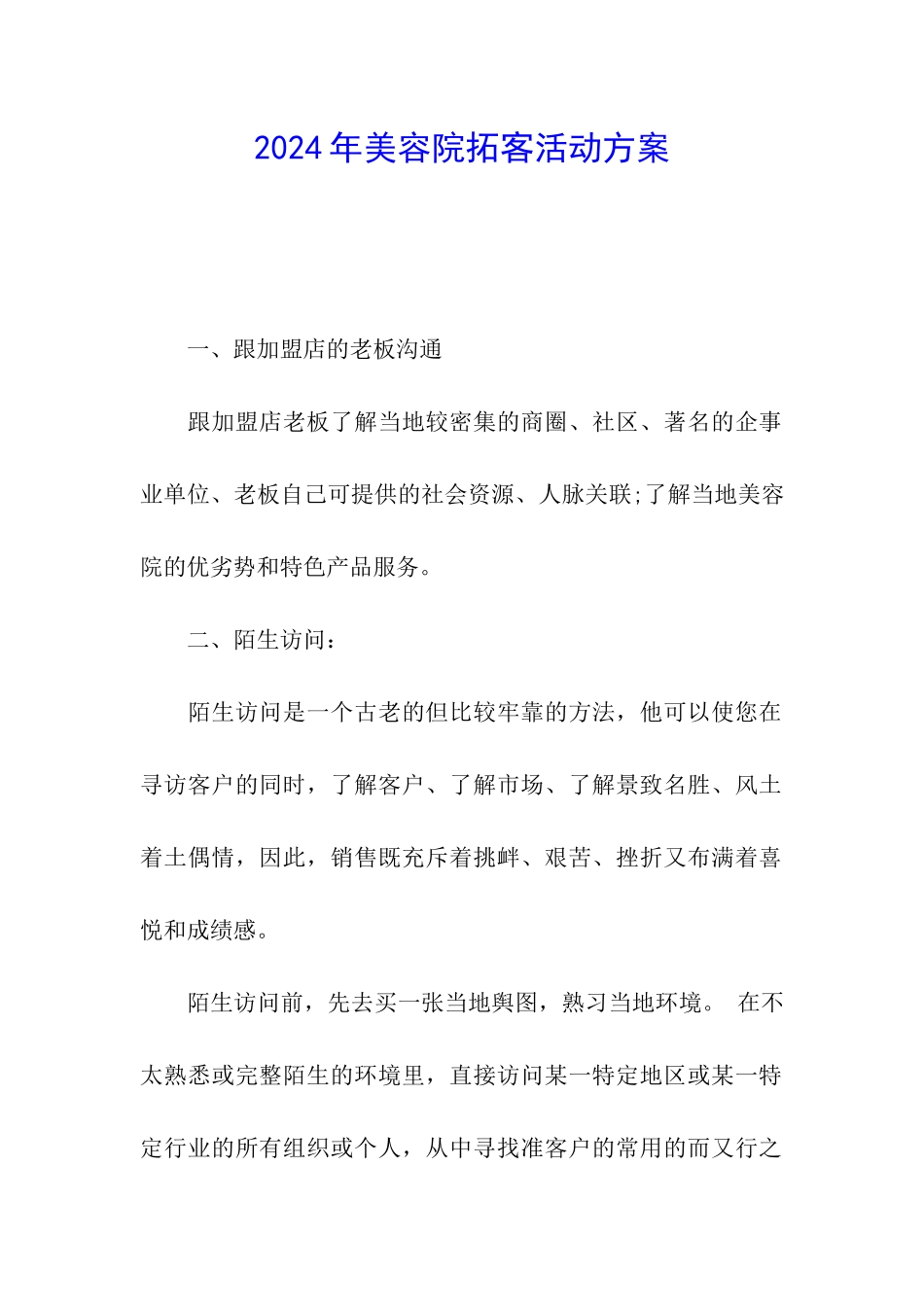 2024年美容院拓客活动方案_第1页