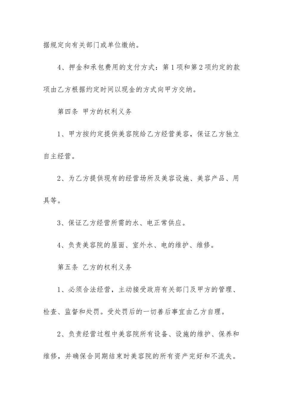 2024年美容院承包经营合同_第3页