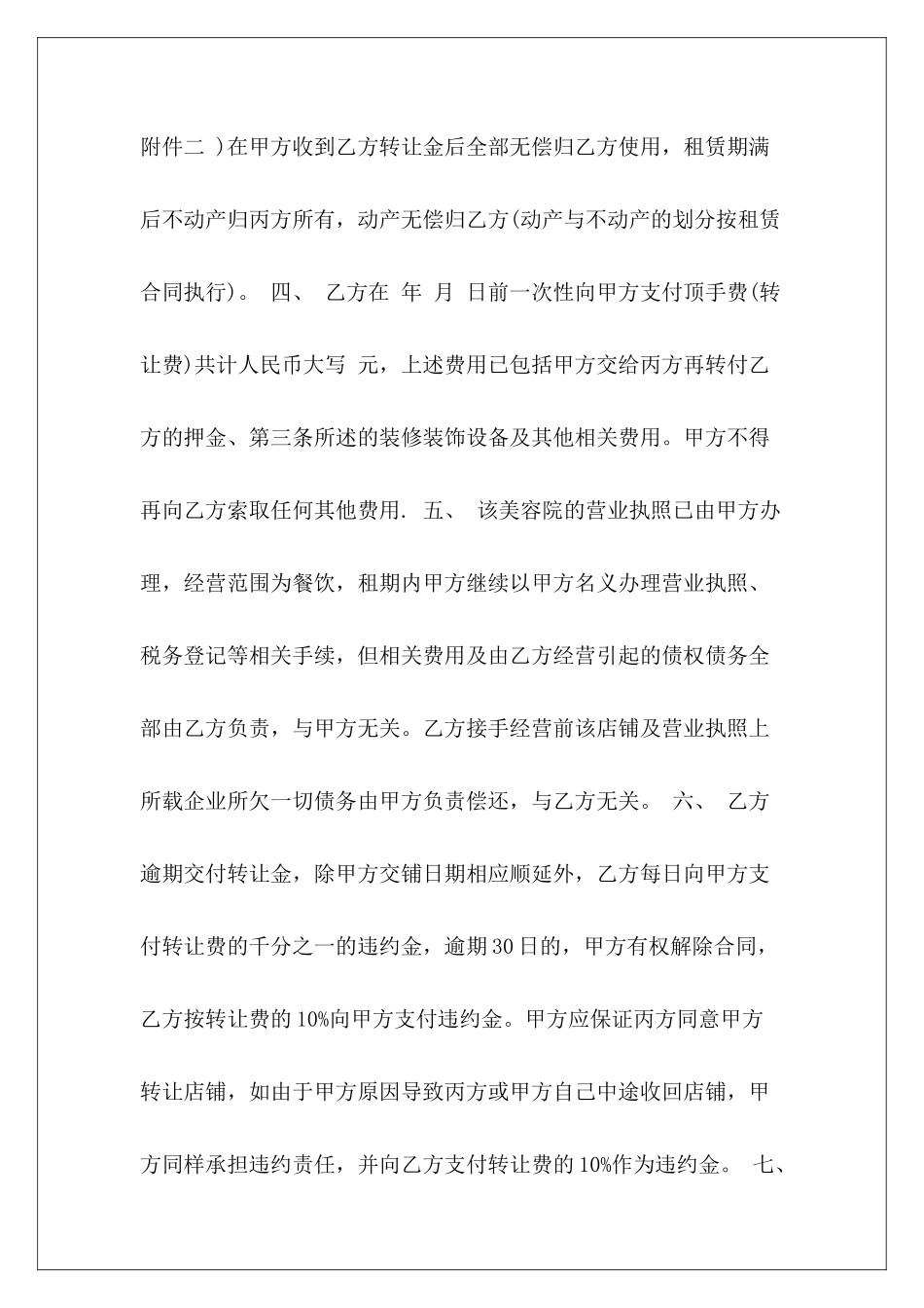 2024年美容院转让合同书范本美容院合同书_第3页