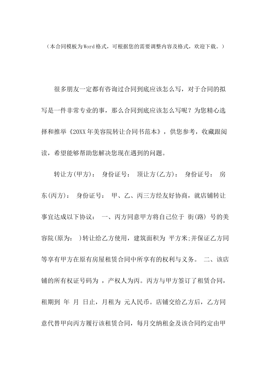 2024年美容院转让合同书范本_第2页