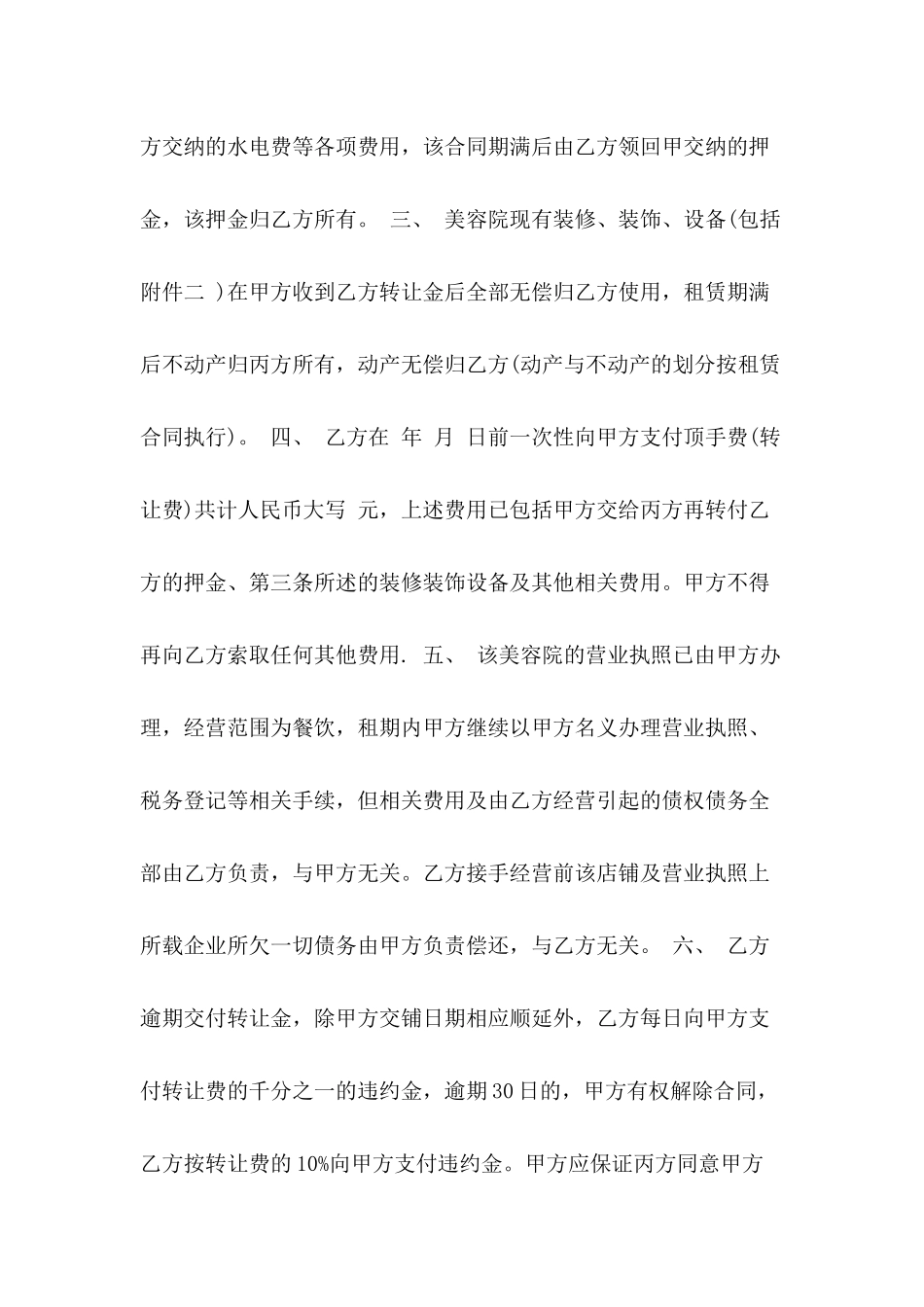 2024年美容院转让合同书范本_第3页