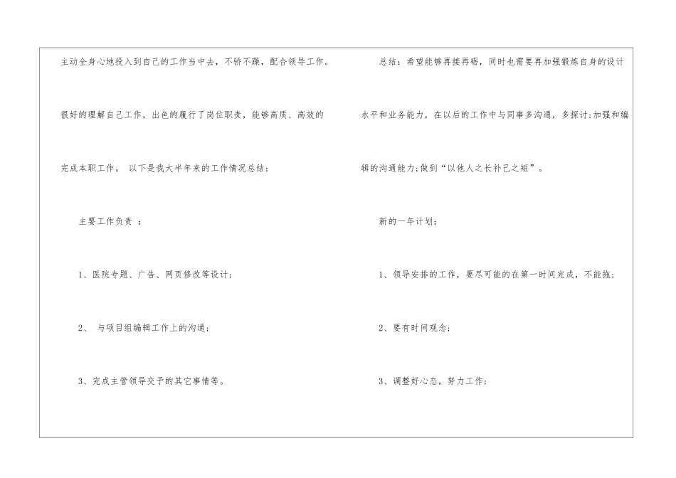 2024年美工年终工作总结范文(一)-美工工作总结_第2页