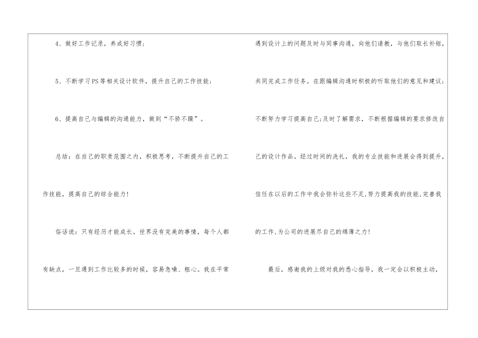 2024年美工年终工作总结范文(一)-美工工作总结_第3页