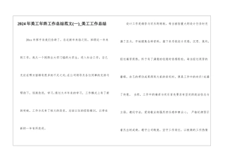 2024年美工年终工作总结范文(一)-美工工作总结
