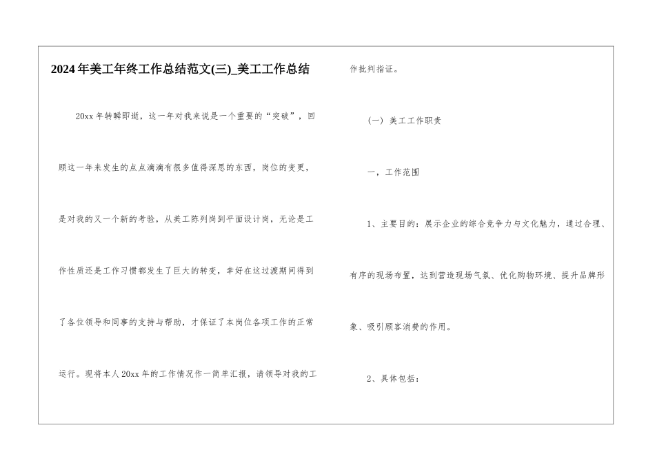 2024年美工年终工作总结范文-美工工作总结_第1页