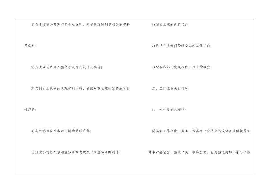 2024年美工年终工作总结范文-美工工作总结_第2页