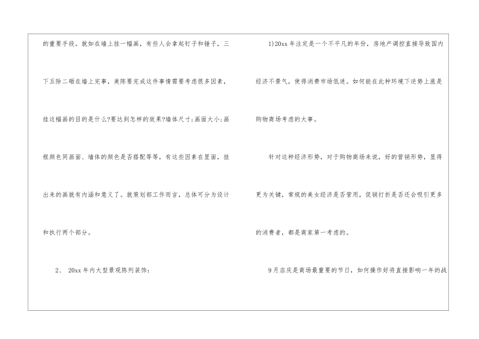 2024年美工年终工作总结范文-美工工作总结_第3页