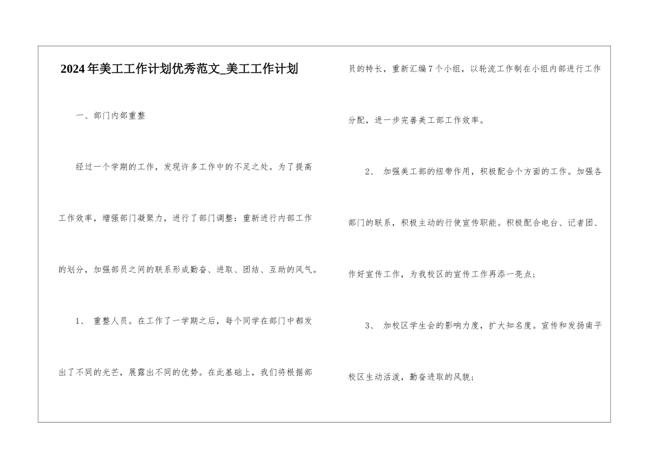 2024年美工工作计划优秀范文-美工工作计划_第1页