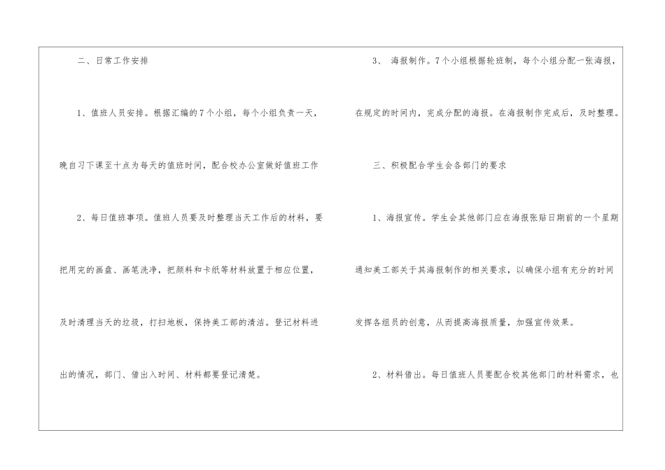 2024年美工工作计划优秀范文-美工工作计划_第2页