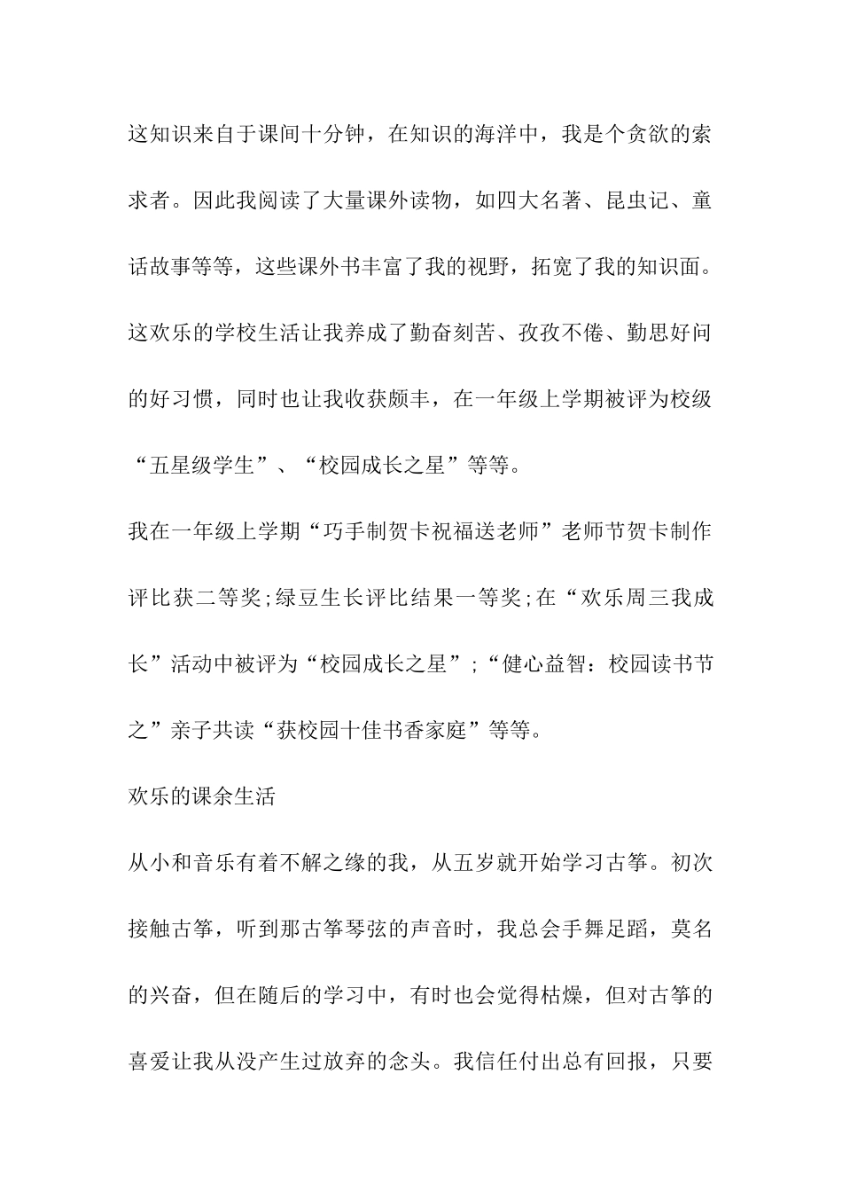 2024年美德好少年事迹材料_第2页