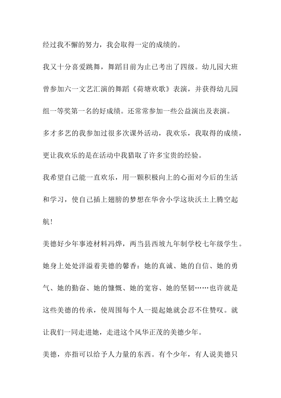 2024年美德好少年事迹材料_第3页