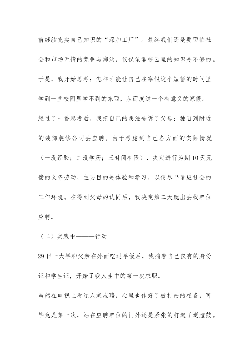 2024年美术学院大学生寒假实践报告-_第2页