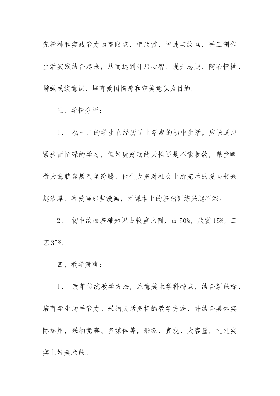 2024年美术工作计划优质_第2页