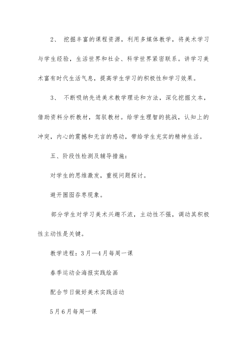 2024年美术工作计划优质_第3页