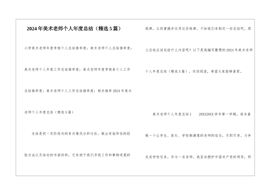 2024年美术教师个人年度总结_第1页