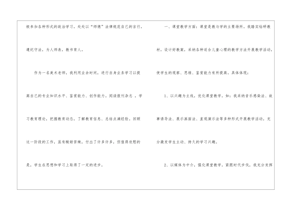2024年美术教师个人年度总结_第2页