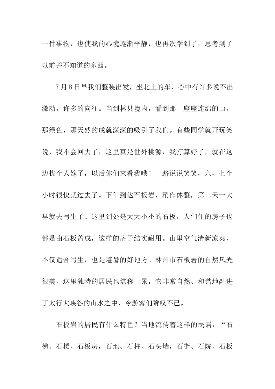 2024年美术教师实习报告_第2页