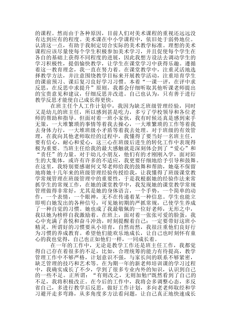 2024年美术教师试用期转正工作总结范文-教师试用期转正工作总结范文_第2页